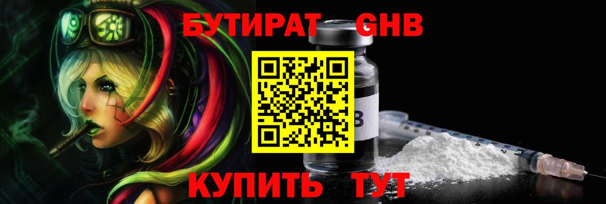 Геленджик  БУТИРАТ жидкий экстази  Вход с VPN 