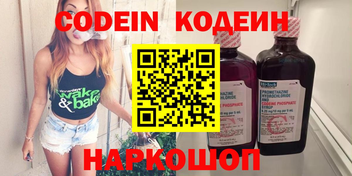 Codein напиток Lean (лин)  закладки  Геленджик  Вход с VPN 