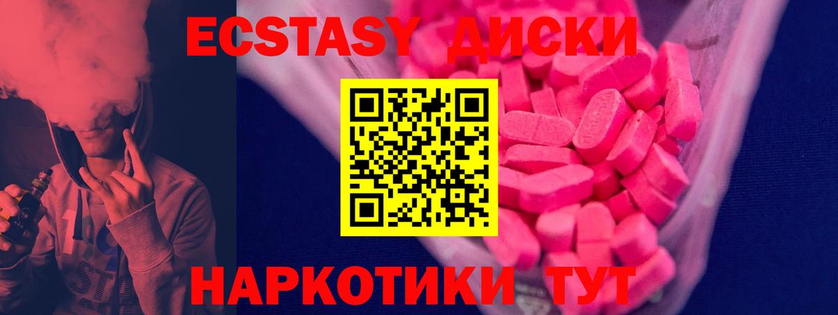 Ecstasy круглые Геленджик