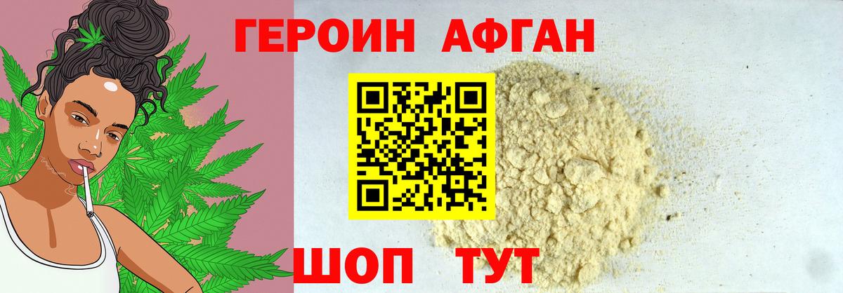 Героин хмурый  Вход с VPN  Геленджик 