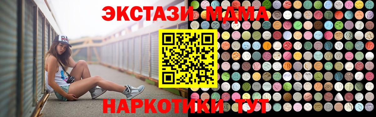 МДМА кристаллы  Вход с VPN  МДМА кристаллы  Геленджик 