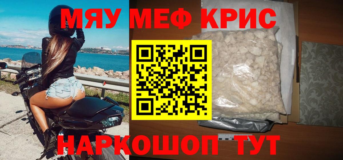 Меф мука  Меф мяу мяу  Геленджик  Вход с VPN 