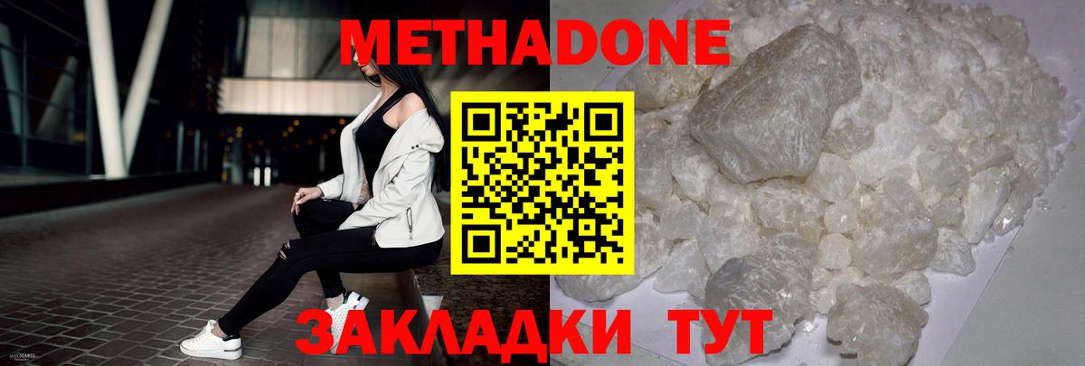 Геленджик  Метадон methadone  Метадон белоснежный  Вход с VPN 